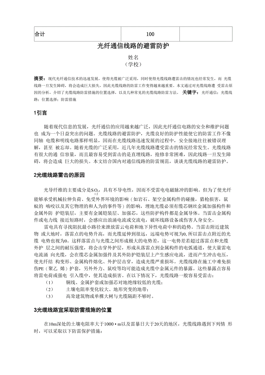 光纤通信线路的避雷防护_第2页