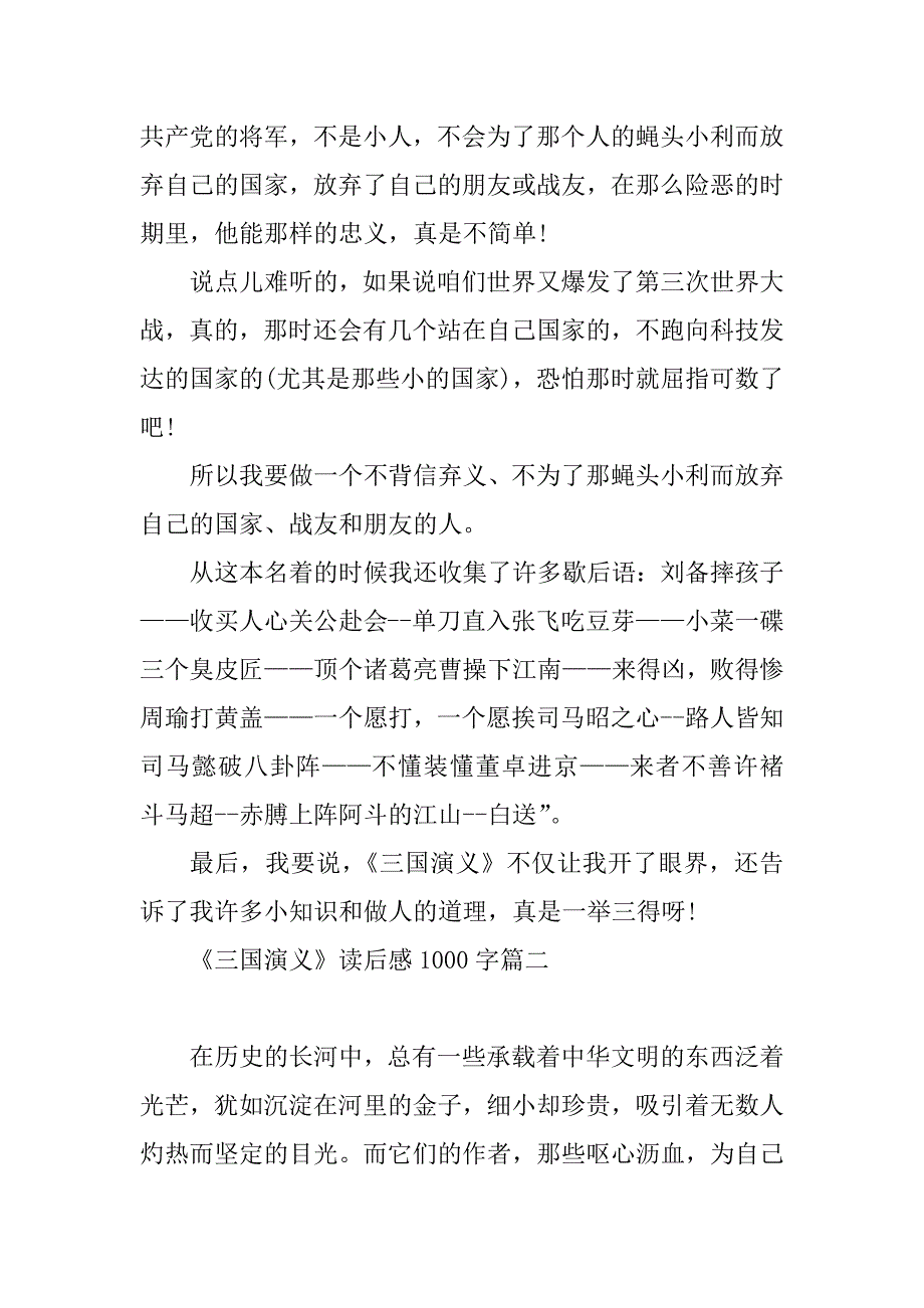 2023年关于《三国演义》读后感1000字10篇_第3页