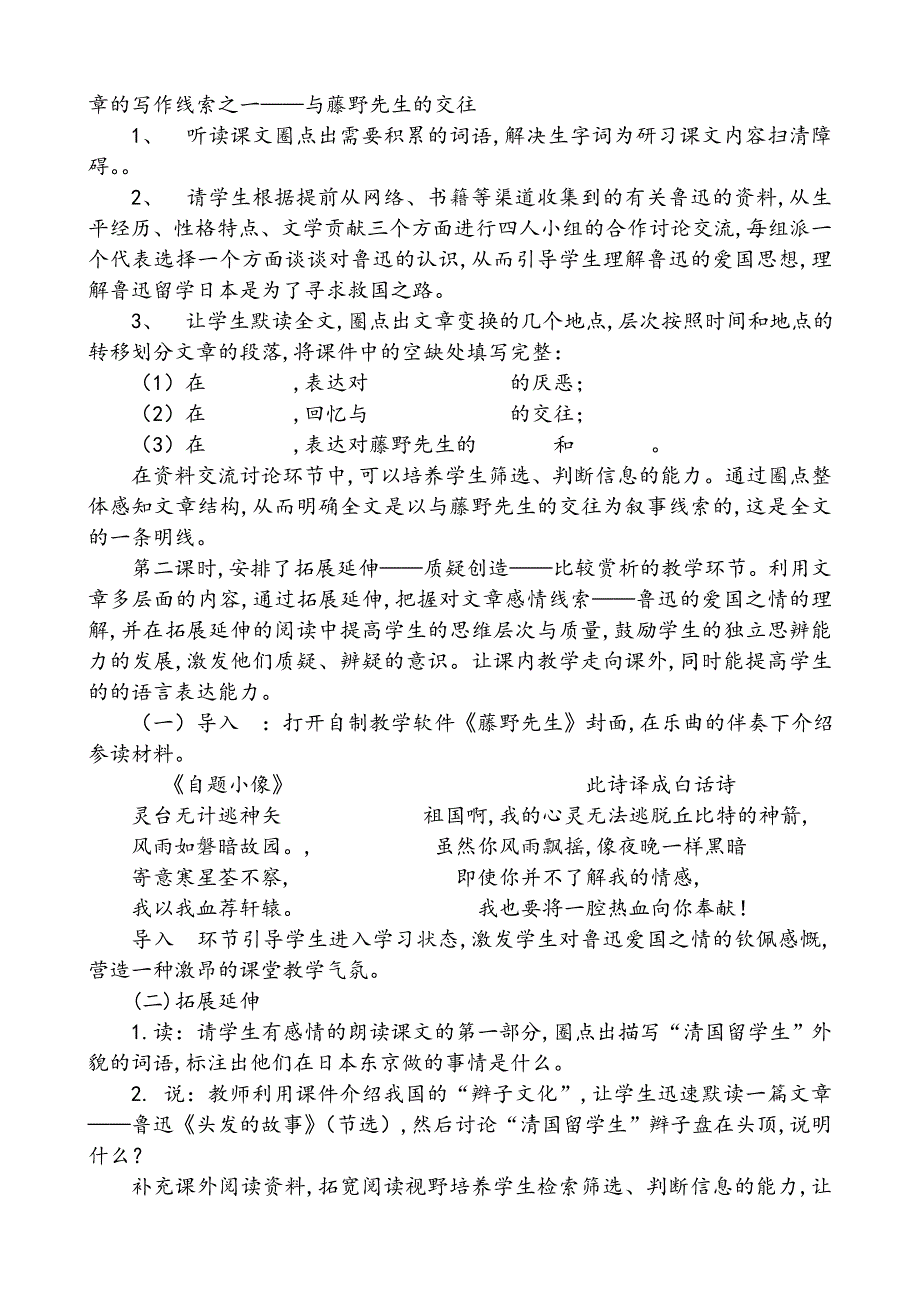 【最新】语文说课稿八年级下册_第2页