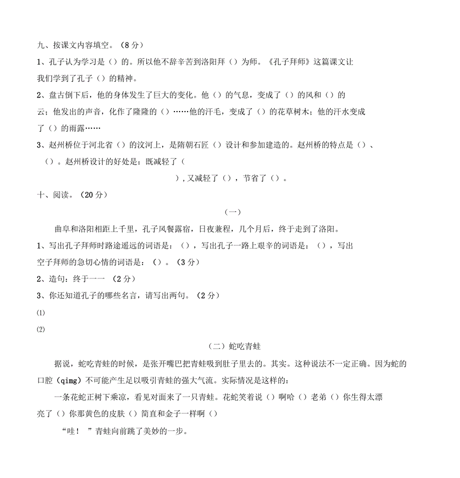 三年级语文上册第五单元测试卷(一)_第3页