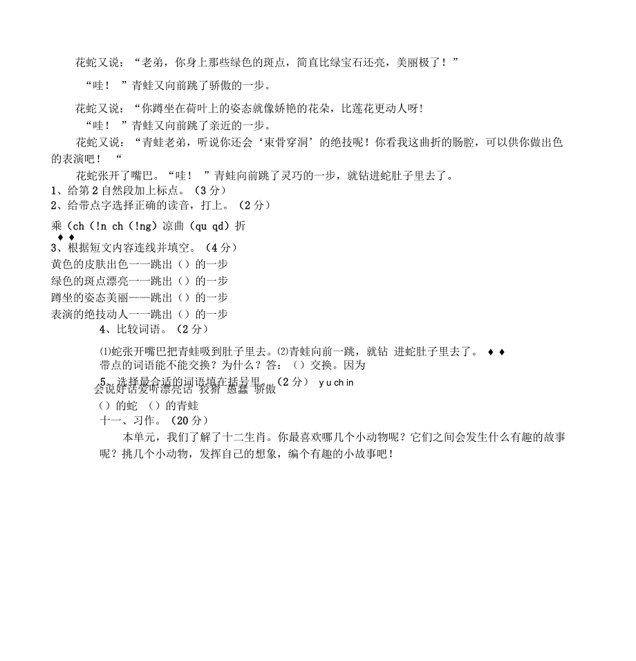 三年级语文上册第五单元测试卷(一)_第4页