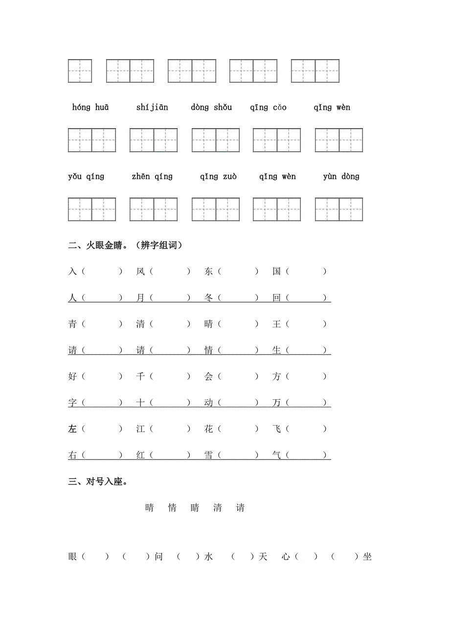 部编一年下语文-(周清练习)_第3页