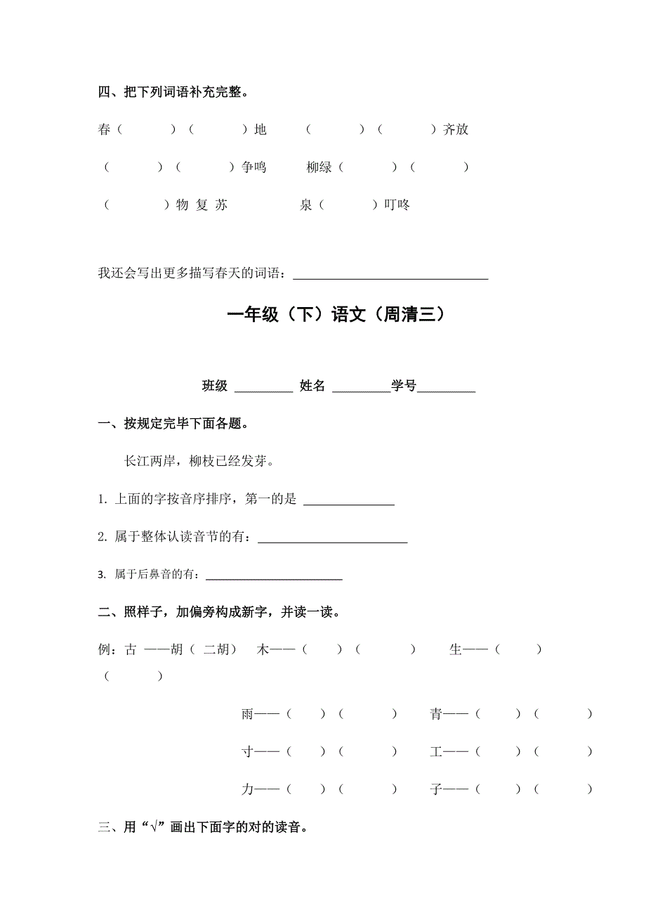 部编一年下语文-(周清练习)_第4页