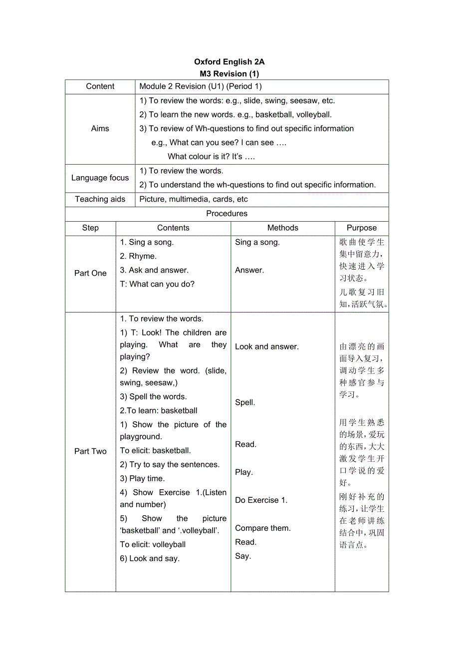 二年级上英语教学设计-Revision 3_13-14深圳罗湖红桂小学_第1页