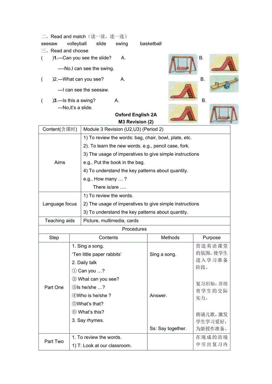 二年级上英语教学设计-Revision 3_13-14深圳罗湖红桂小学_第3页