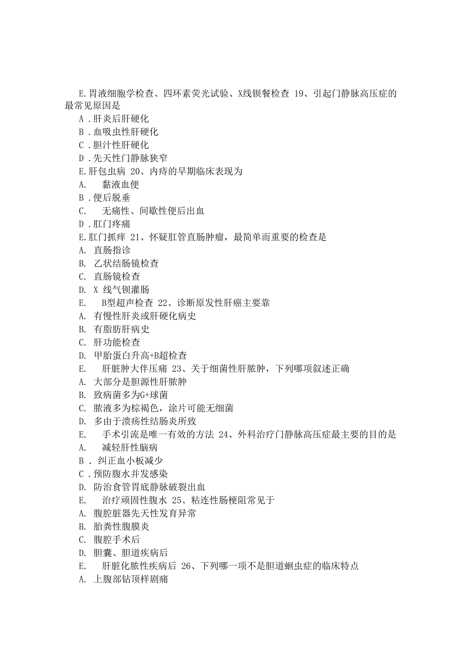 外科副主任医师资格及主任医师资格考试模拟题2_第4页