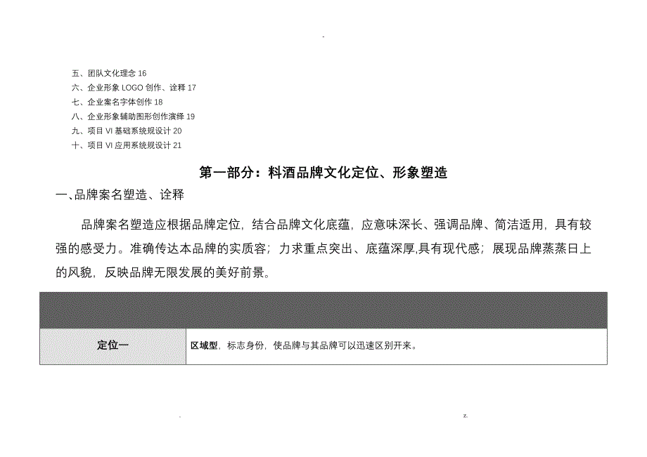 品牌文化定位形象塑造方案_第3页