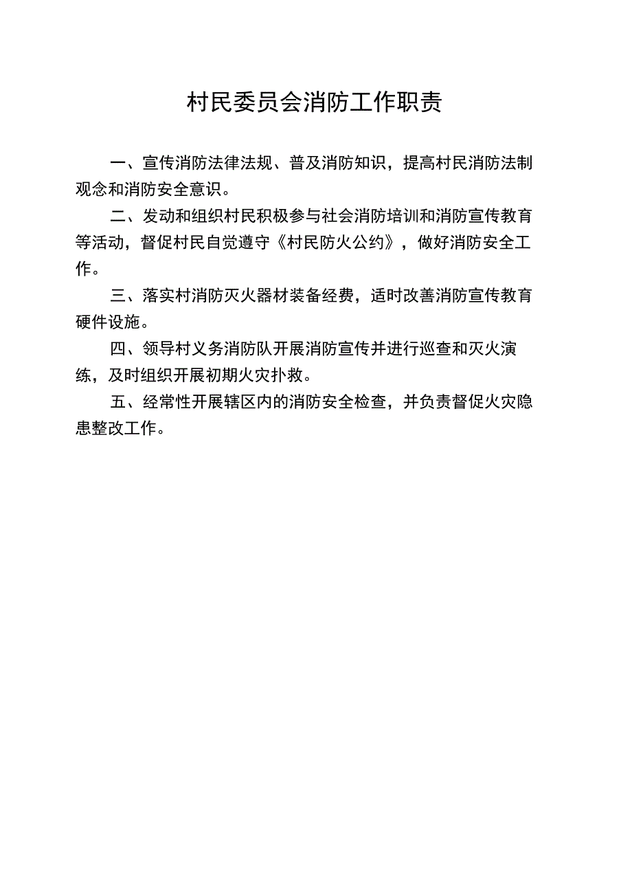 行政村消防台账_第3页