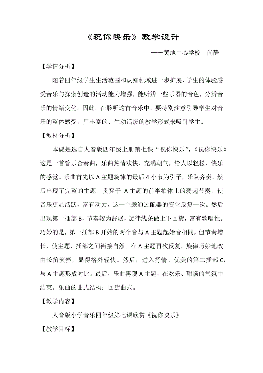 祝你快乐（教案）_第1页