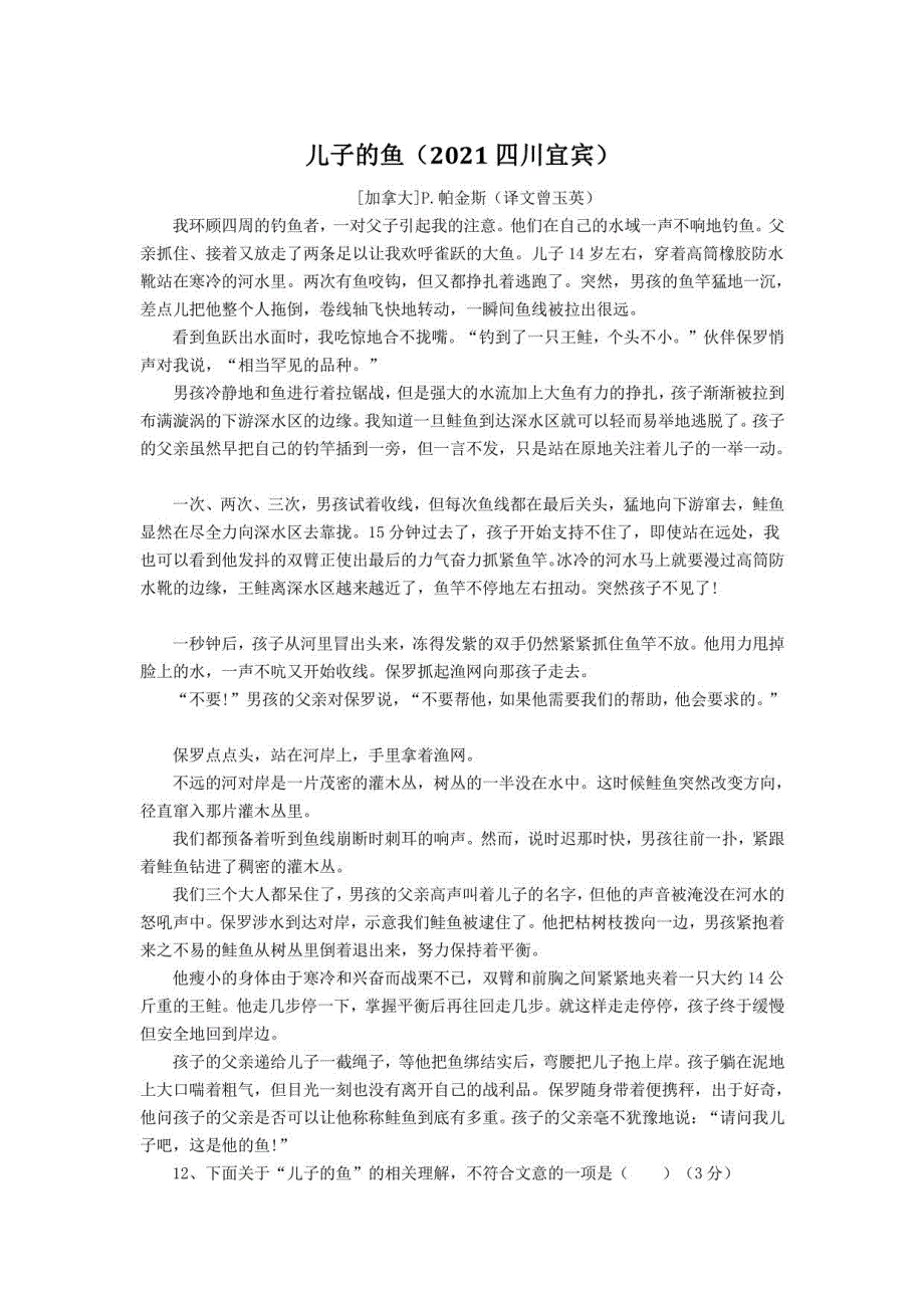 四川宜宾历年中考语文现代文之记叙文阅读7篇（2003—2021）_第2页