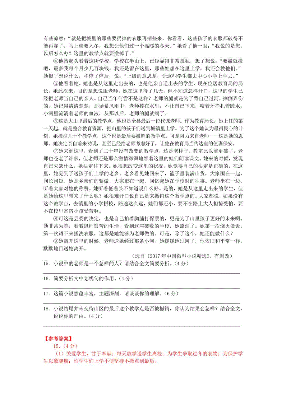 四川宜宾历年中考语文现代文之记叙文阅读7篇（2003—2021）_第4页