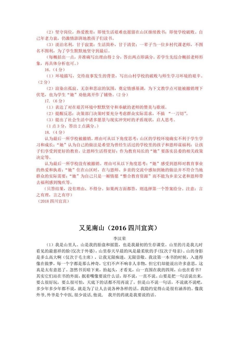 四川宜宾历年中考语文现代文之记叙文阅读7篇（2003—2021）_第5页