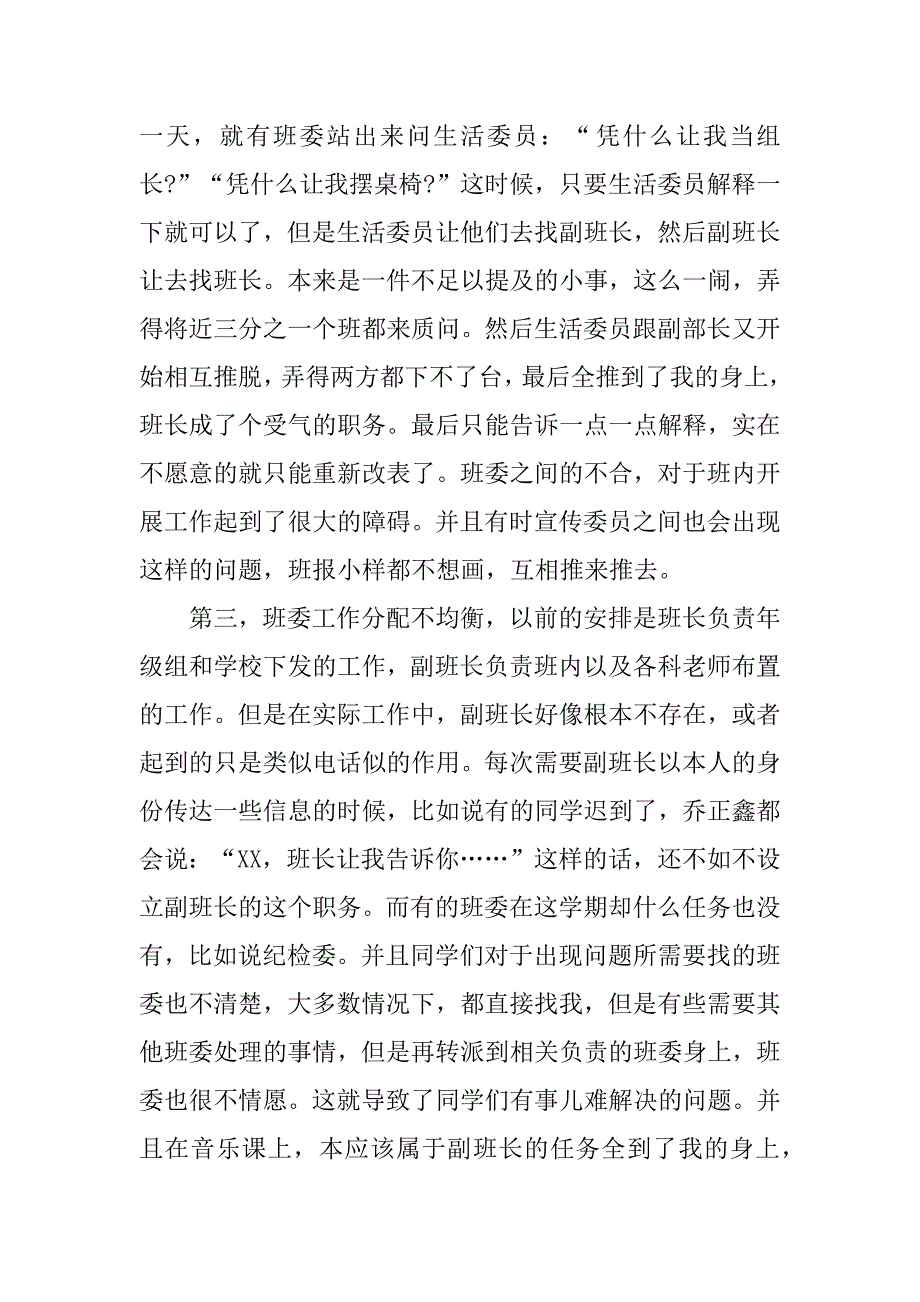 班长的辞职报告3篇公司班长辞职报告_第2页