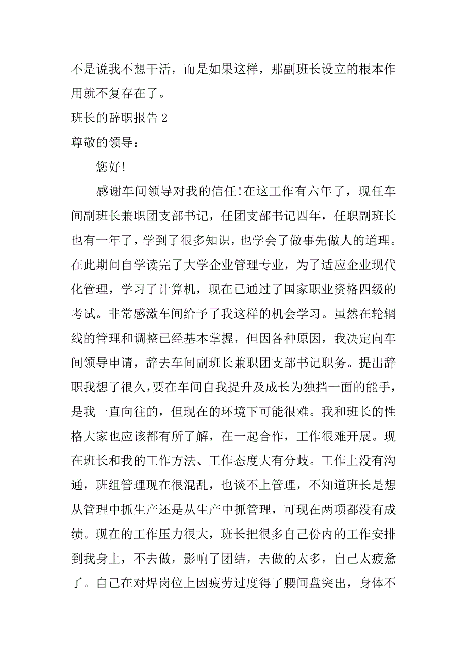 班长的辞职报告3篇公司班长辞职报告_第3页