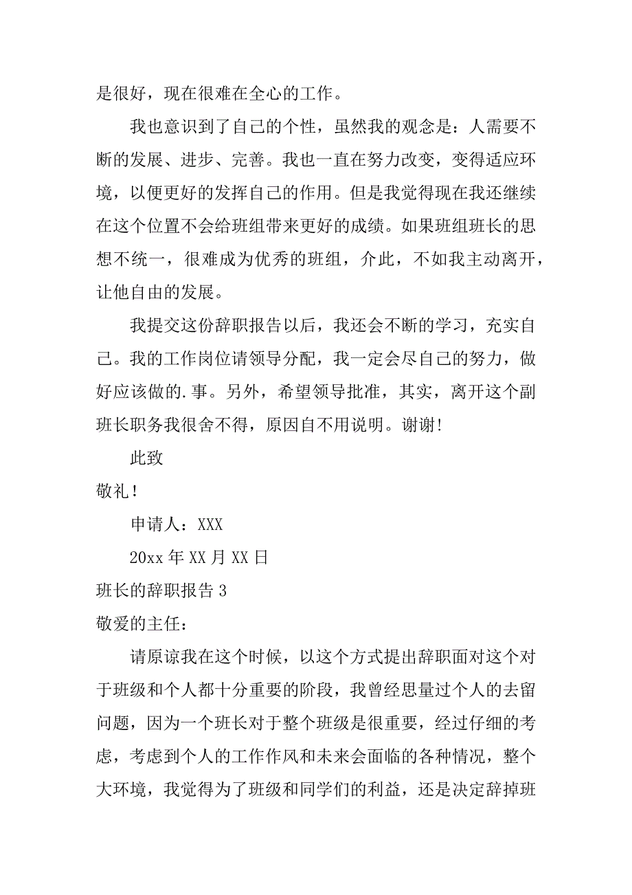 班长的辞职报告3篇公司班长辞职报告_第4页