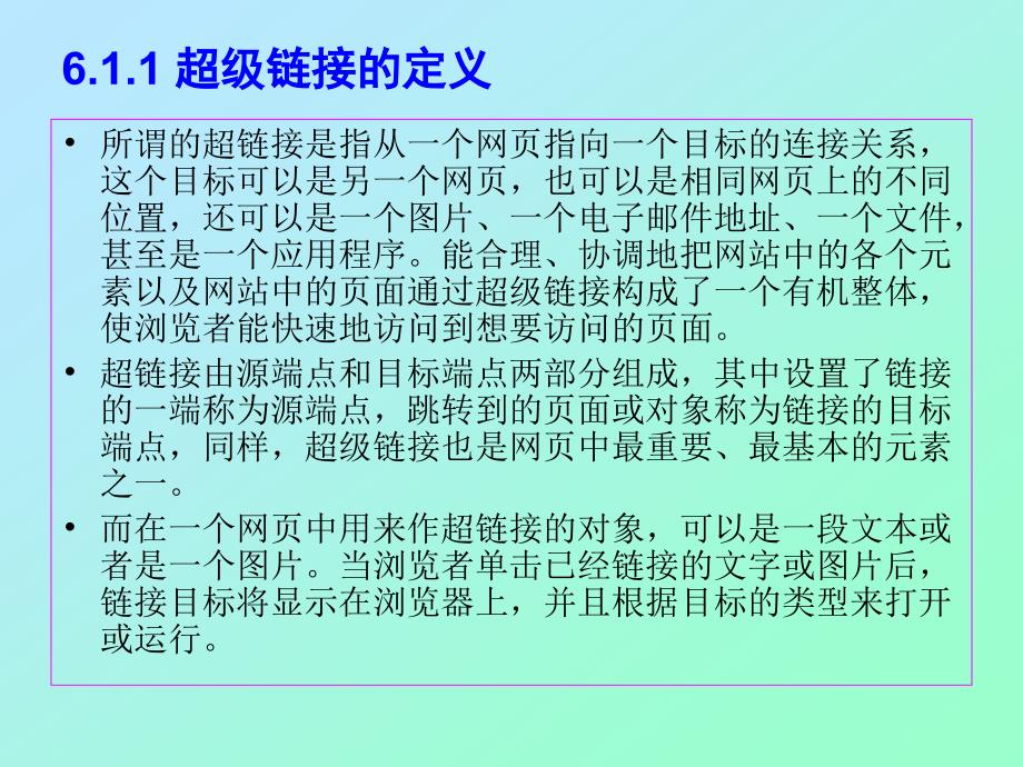 网页中的超级链接.ppt_第4页