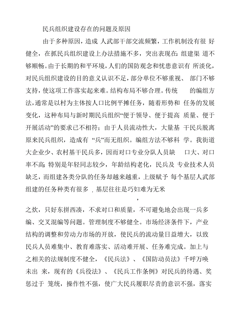 影响和制约当前基层民兵组织建设的问题与对策知识分享_第2页