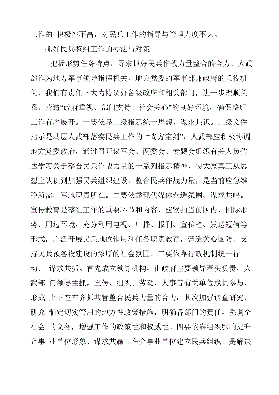 影响和制约当前基层民兵组织建设的问题与对策知识分享_第3页