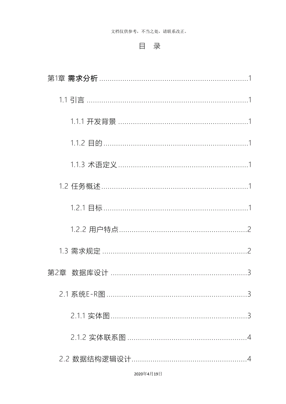 学生成绩管理系统Web程序设计课程设计报告_第4页