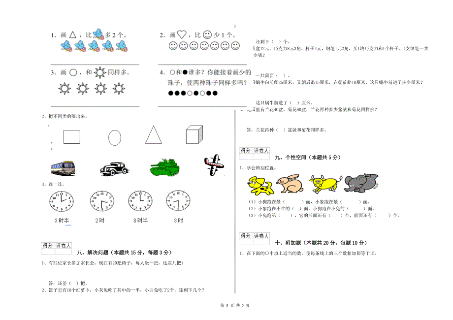 镇江市2019年一年级数学下学期期末考试试题 附答案.doc_第3页