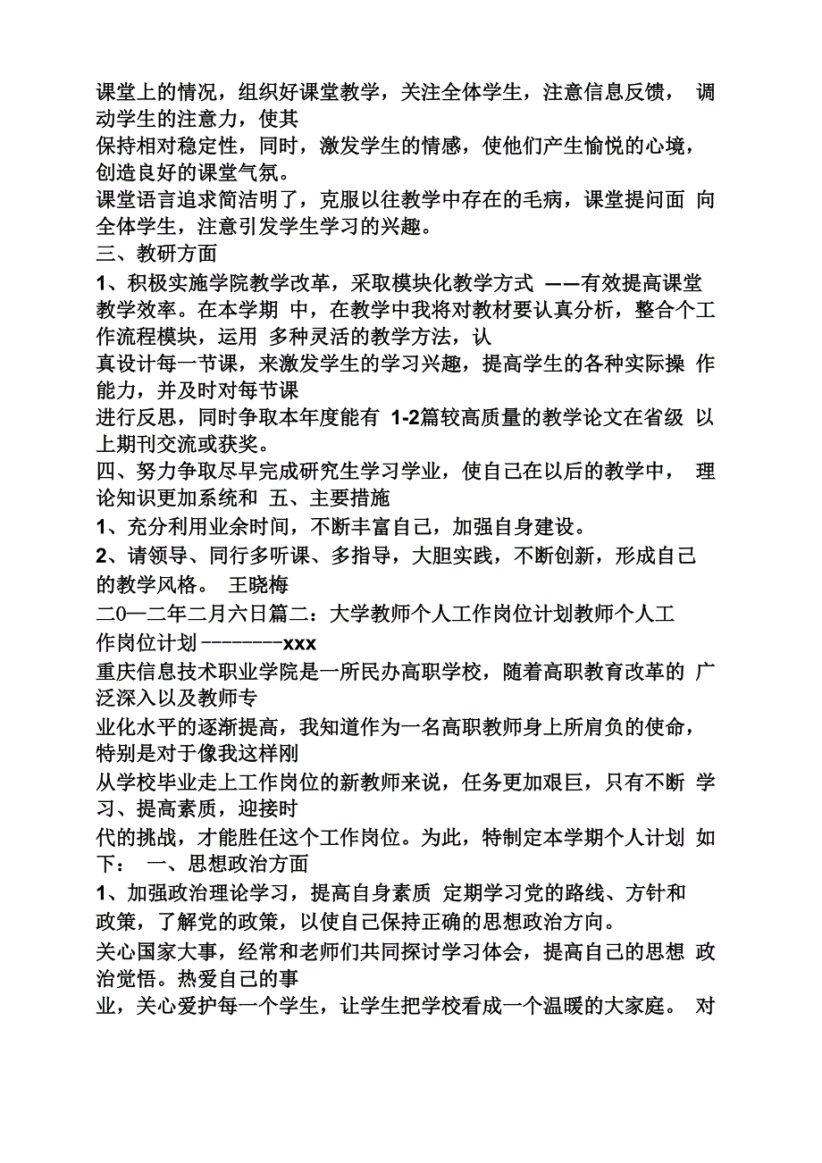 大学教师科研工作计划_第2页