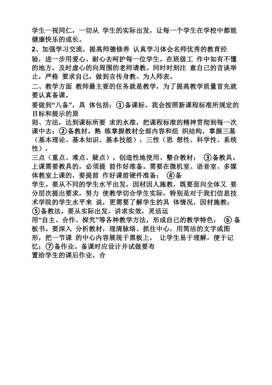 大学教师科研工作计划_第3页