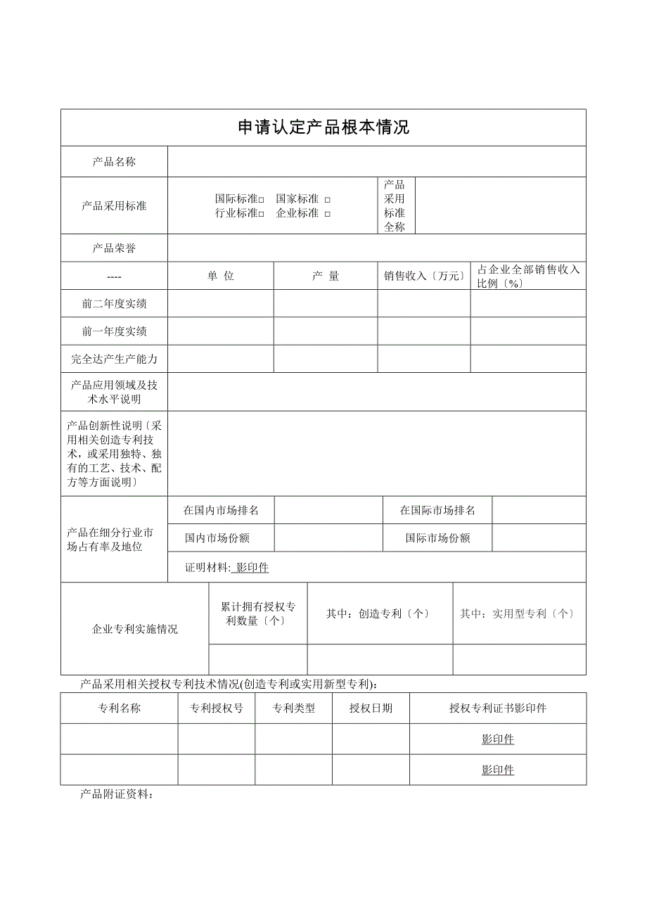 江苏省专精特新产品认定申报表_第2页