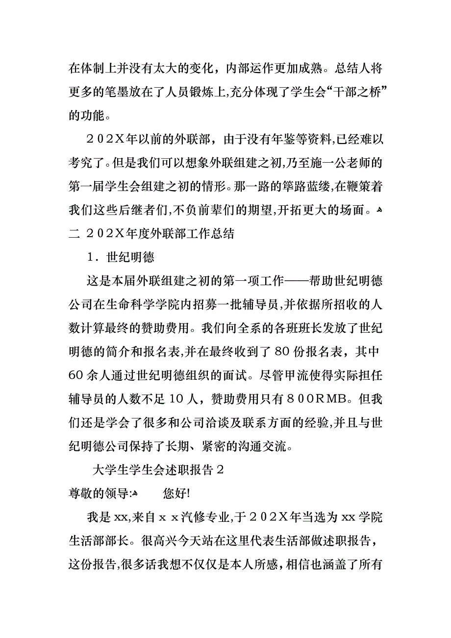 大学生学生会述职报告7篇_第4页