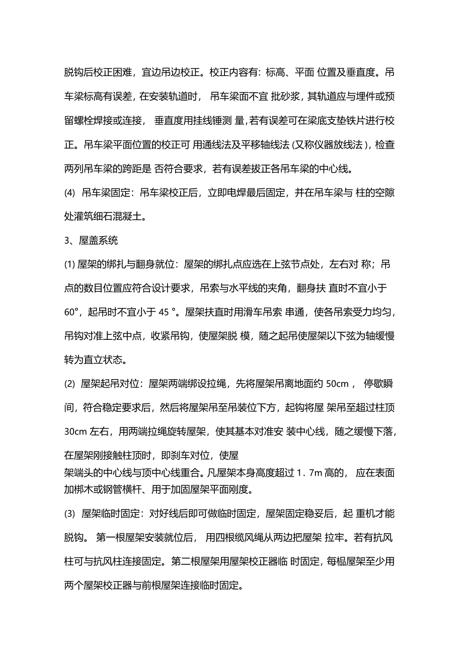 预制混凝土构件安装_第4页