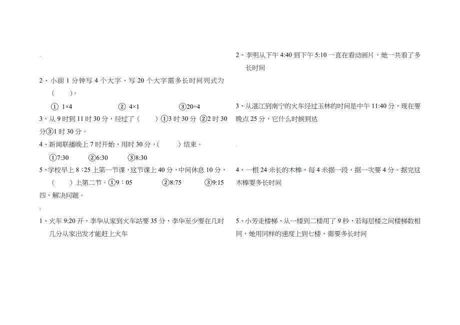 人教版小学数学三年级上册单元练习题全册_第2页