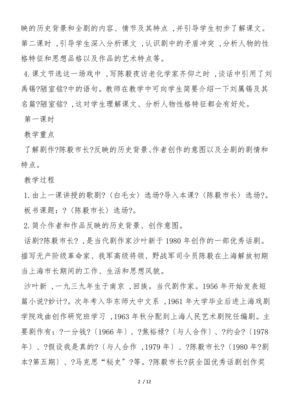 《陈毅市长》教案_第2页