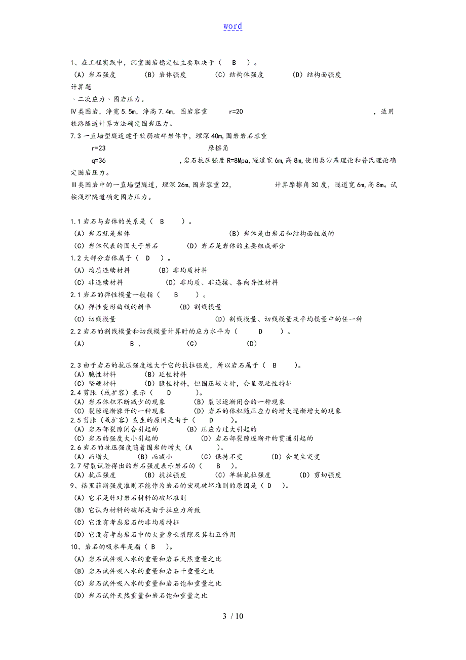 岩体力学复习题集(含问题详解)_第3页