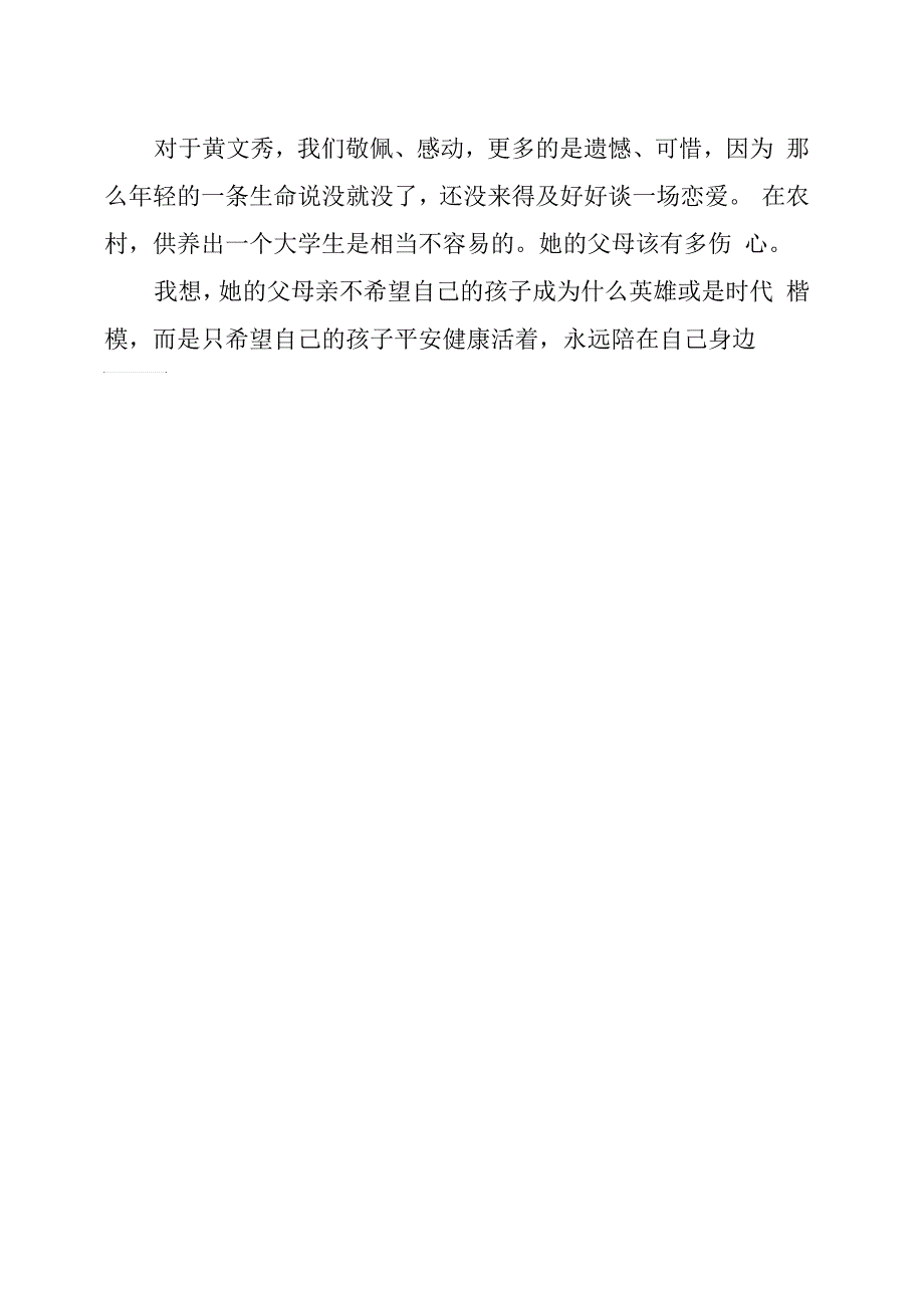 电影秀美人生观后感体会_第2页