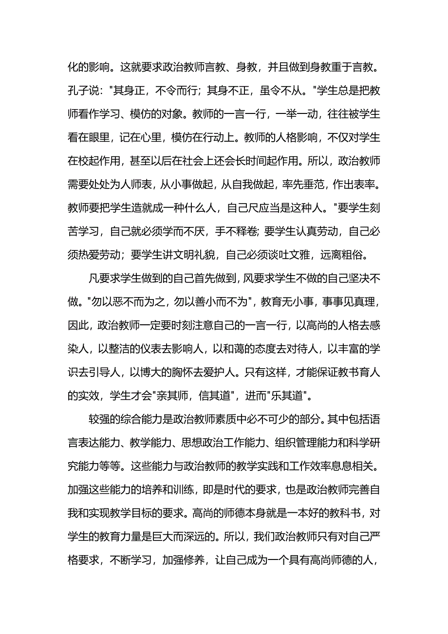 (完整版)教师职业道德规范心得体会_第2页