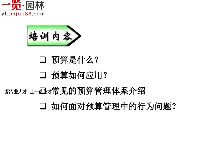 《预算管理培训教材》PPT课件_第3页