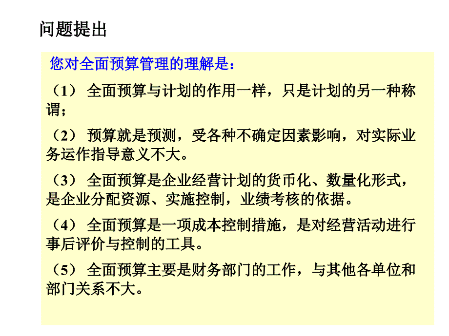 《预算管理培训教材》PPT课件_第4页