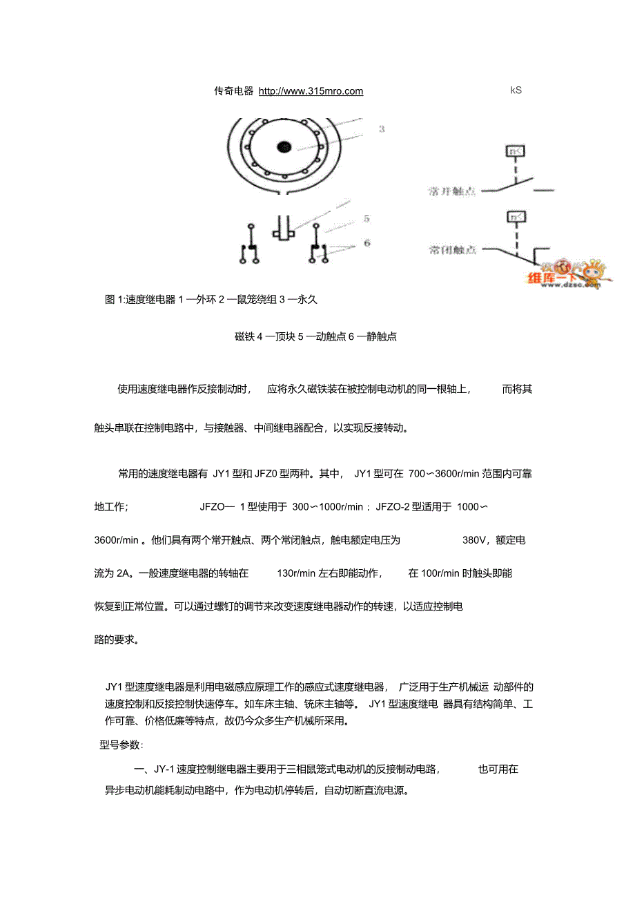 速度继电器运用与选用_第3页