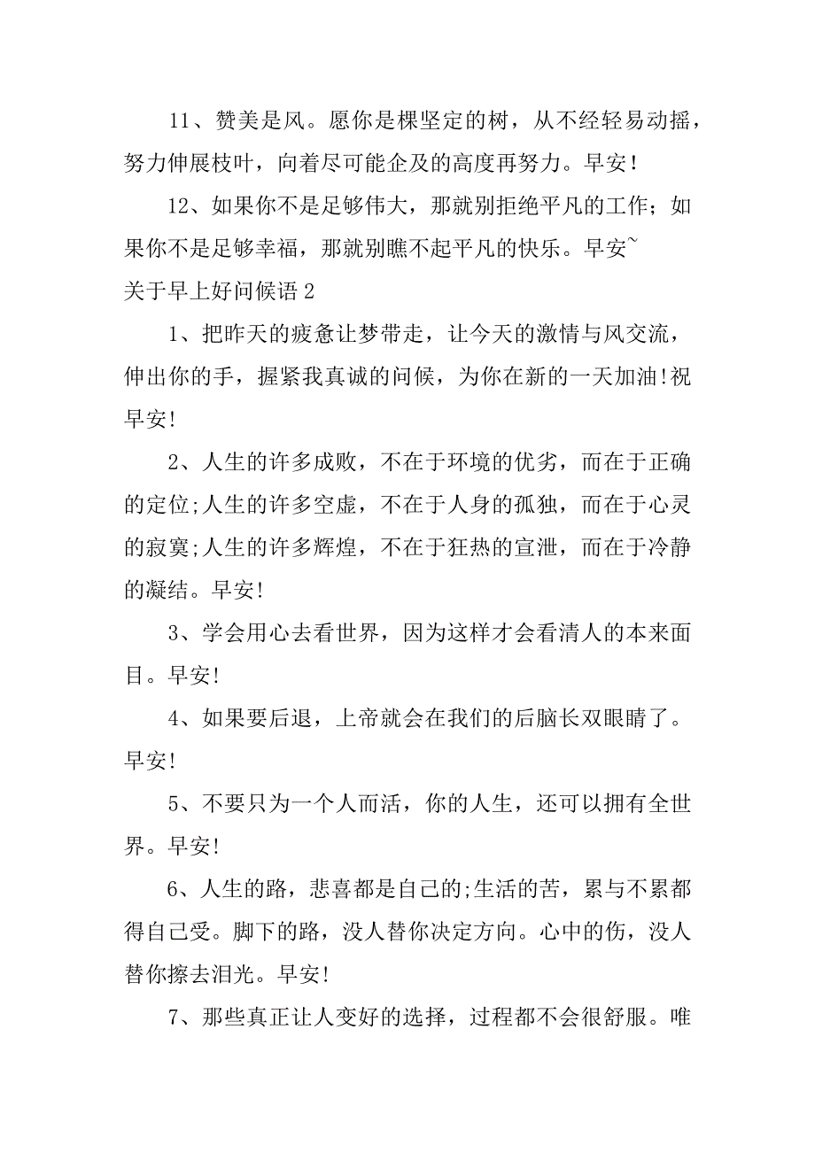 关于早上好问候语4篇(早上好问候语句大全)_第3页