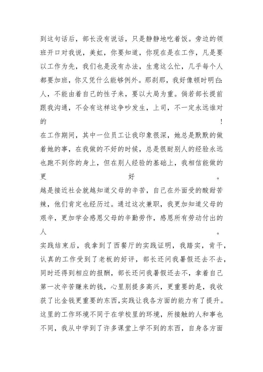 毕业实习个人总结_第5页