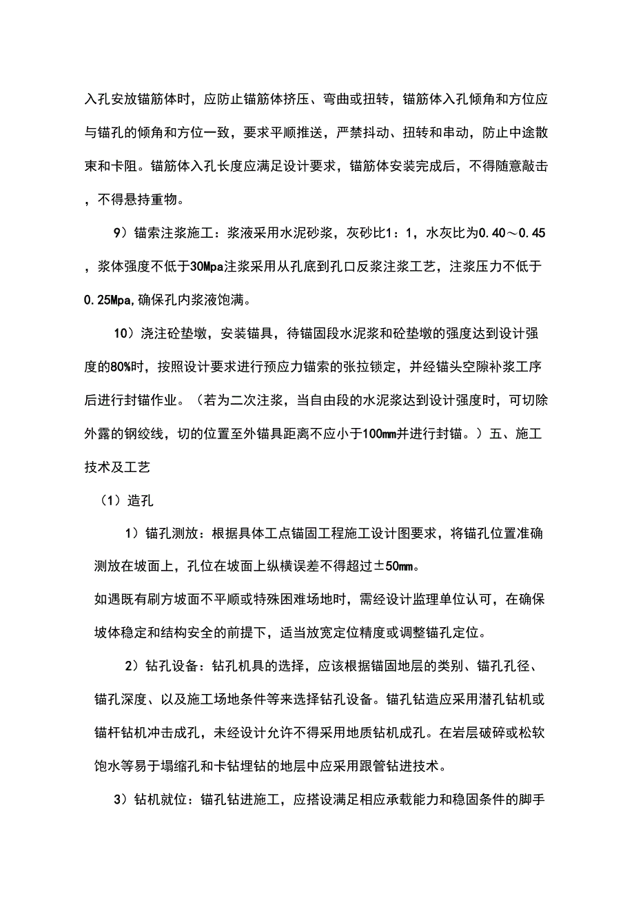 《预应力锚索专项施工方案》_第4页