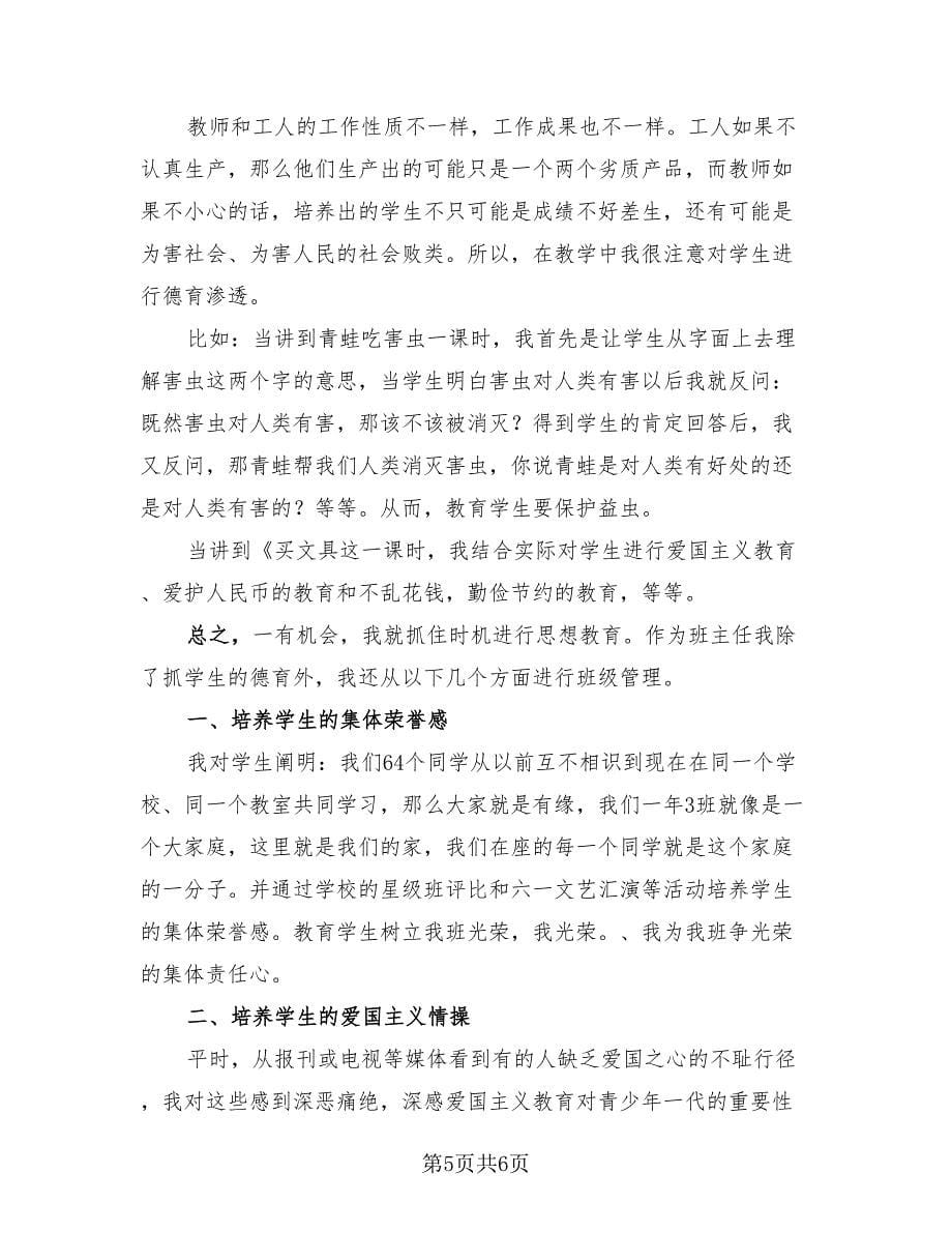 语文教师工作总结参考模板.doc_第5页