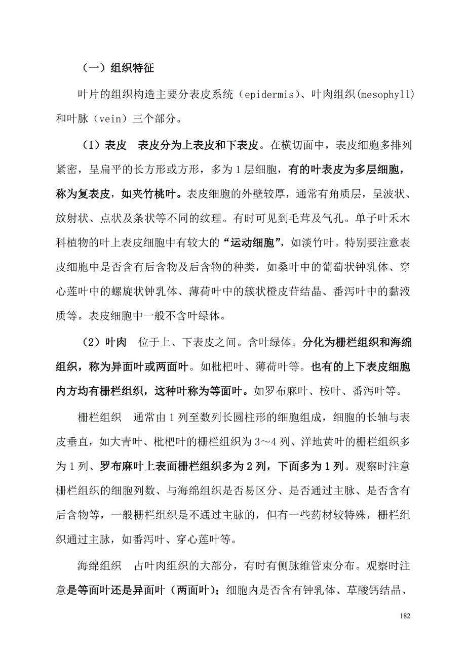 第十一章叶类中药_第2页