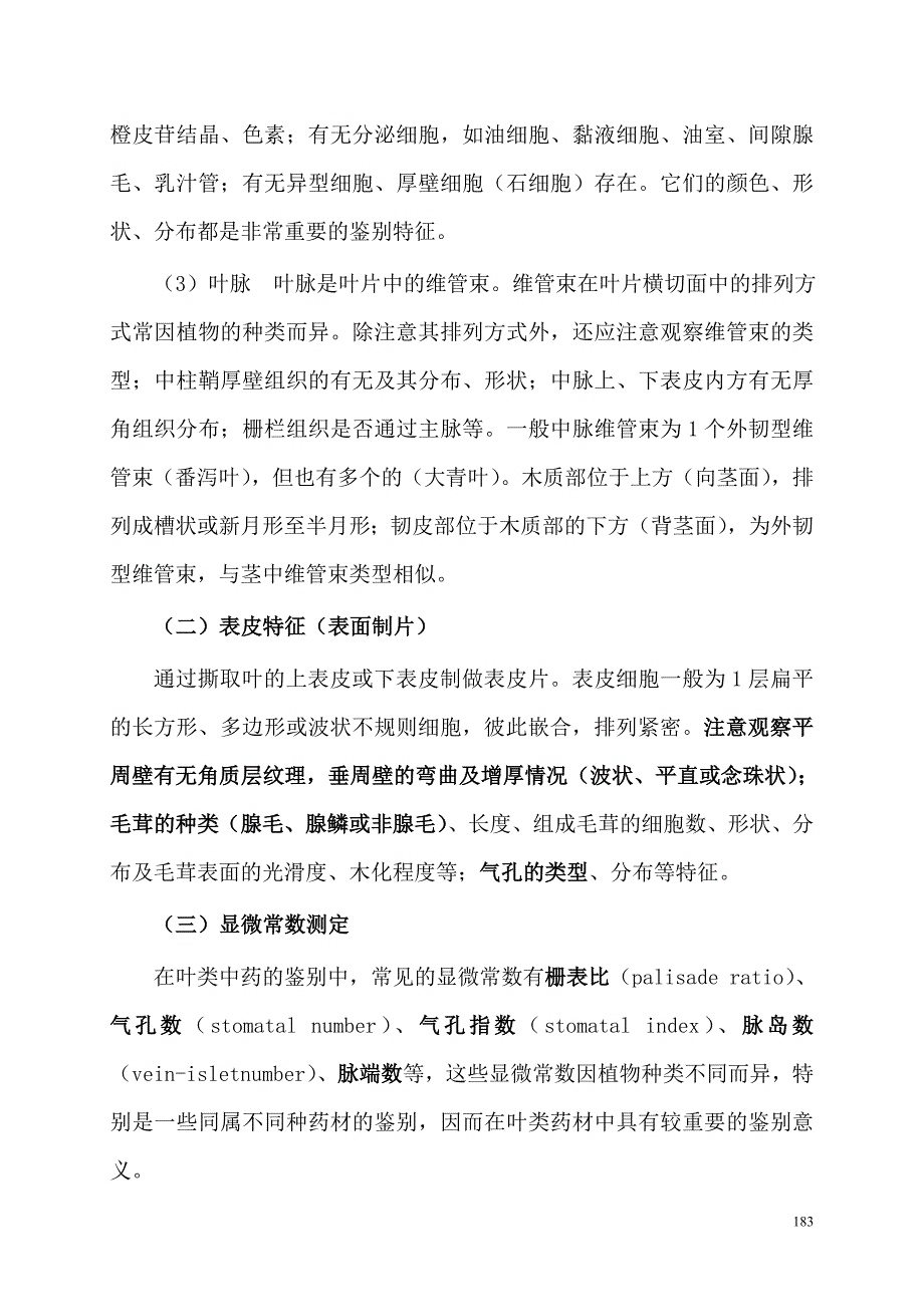 第十一章叶类中药_第3页