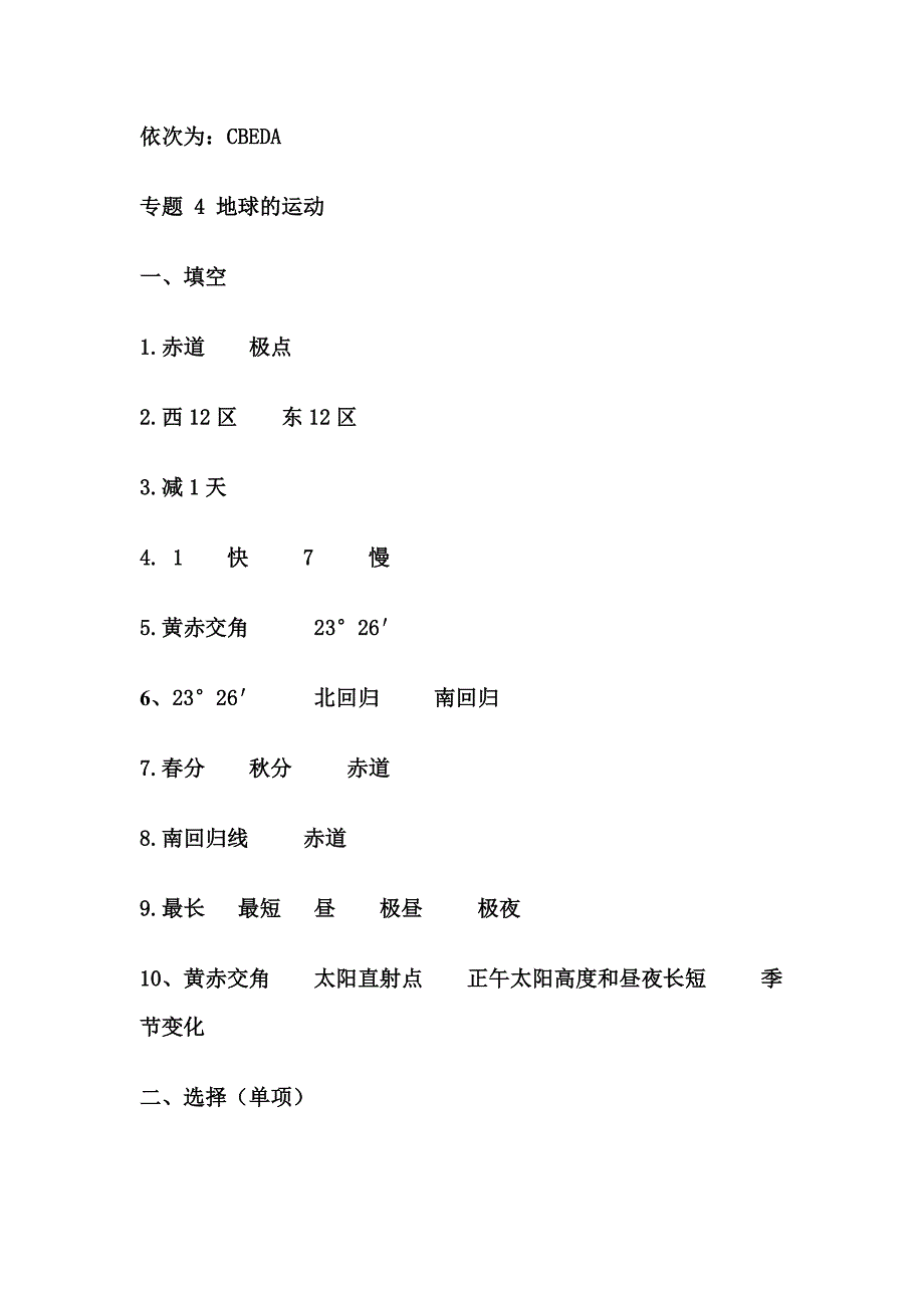 高二地理(新教材)练习册上册答案_第4页