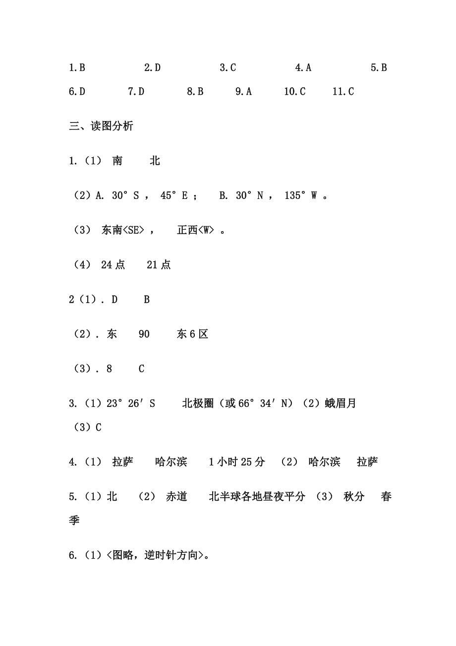 高二地理(新教材)练习册上册答案_第5页