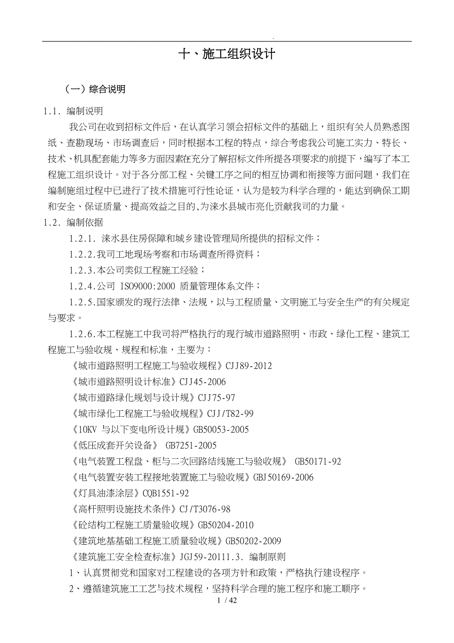 路灯照明系统工程施工设计方案_第1页