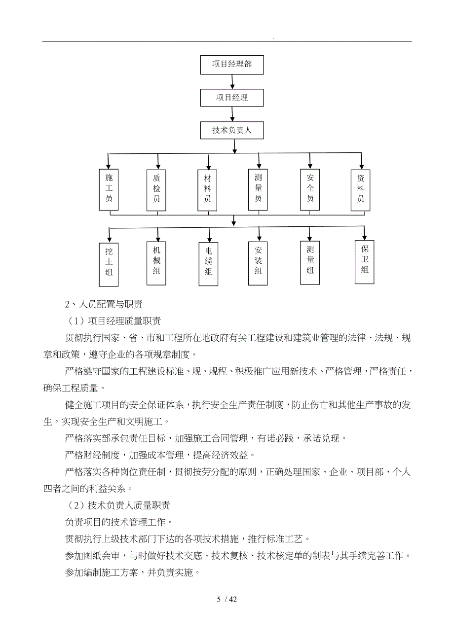 路灯照明系统工程施工设计方案_第5页