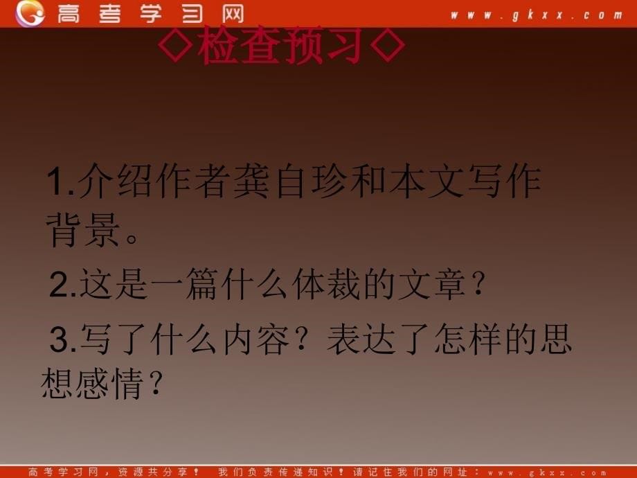 2013-2014学年高中语文 5.17《病梅馆记》课件 沪教版必修1_第5页