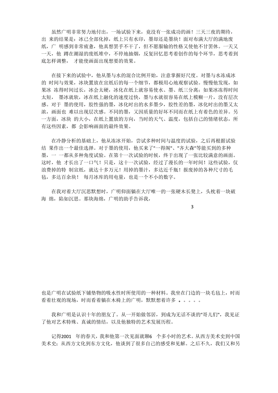 李广明：活在艺术的信仰中_第3页