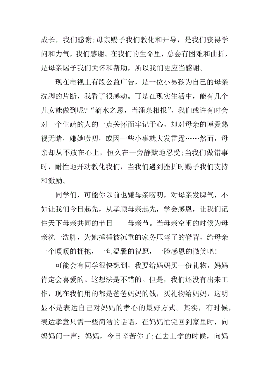 2023年有关师说演讲稿5篇_第2页